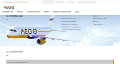 Desktop Screenshot of aege.ru